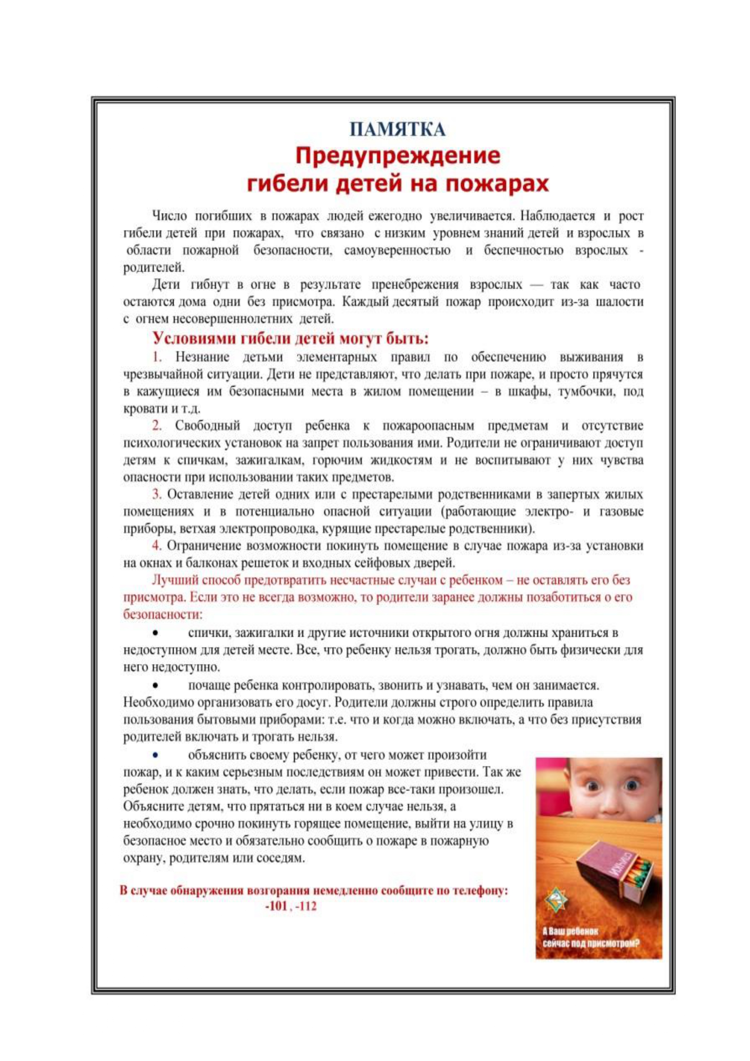 ПБ памятки детям_page-0004.jpg
